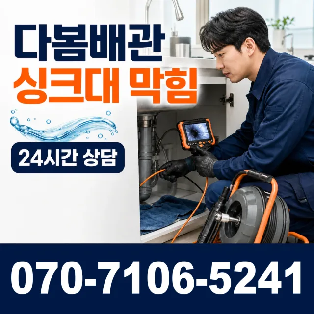 제주 제주시 문연로 세면대뚫기 상담 이미지 1