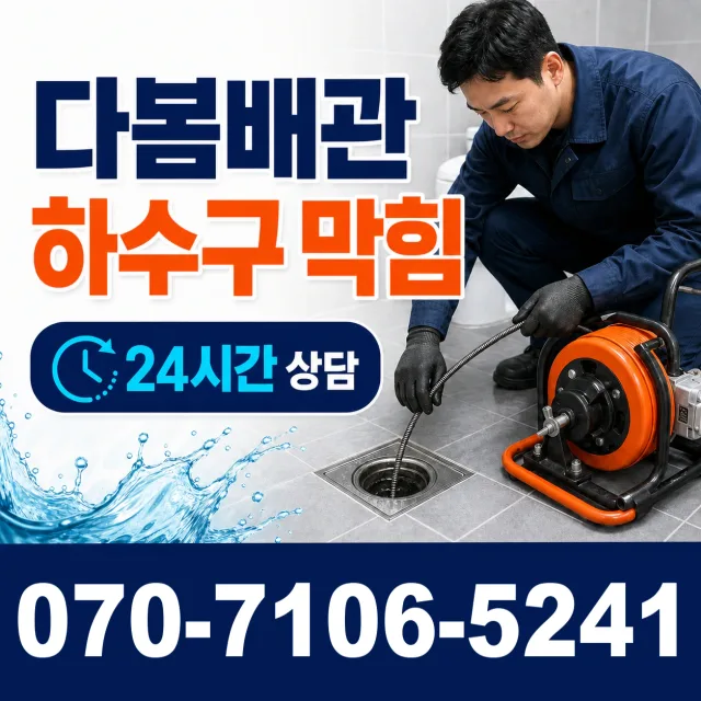 제주 제주시 문연로 세면대뚫기 상담 이미지 2
