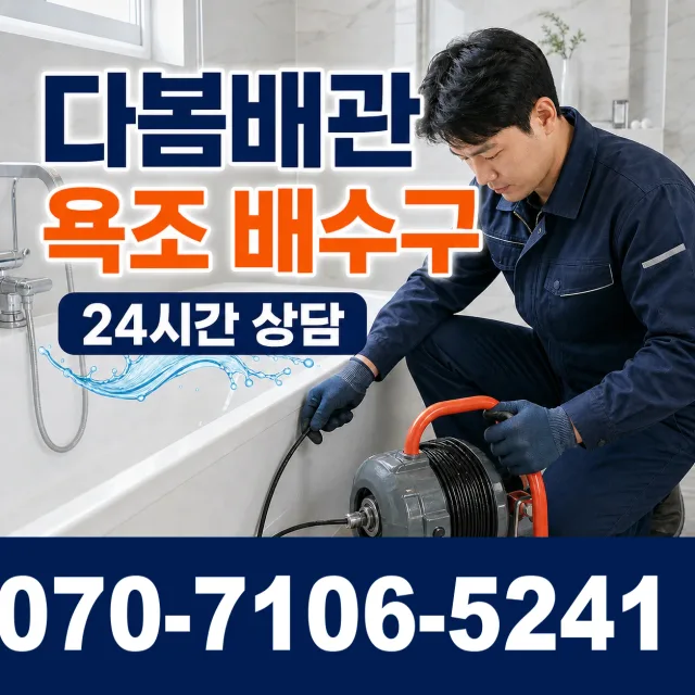 제주 제주시 문연로 세면대뚫기 상담 이미지 6