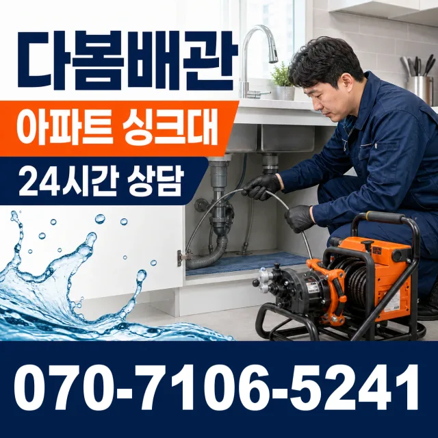 제주 제주시 문연로 세면대뚫기 상담 이미지 7